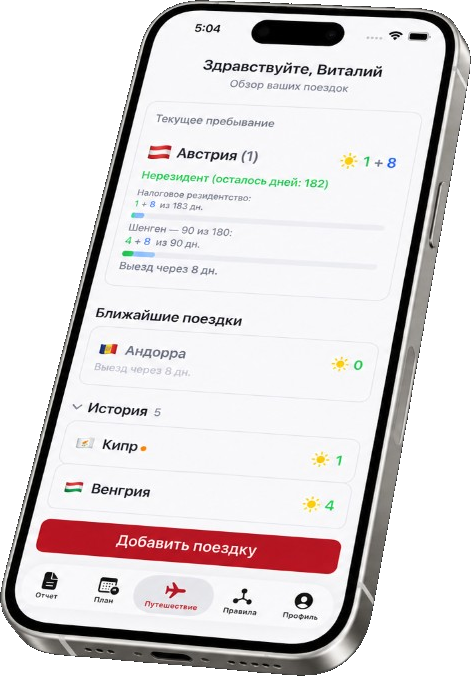 Мобильное приложение Resifly на iPhone с экраном планирования поездок и контроля налогового резидентства