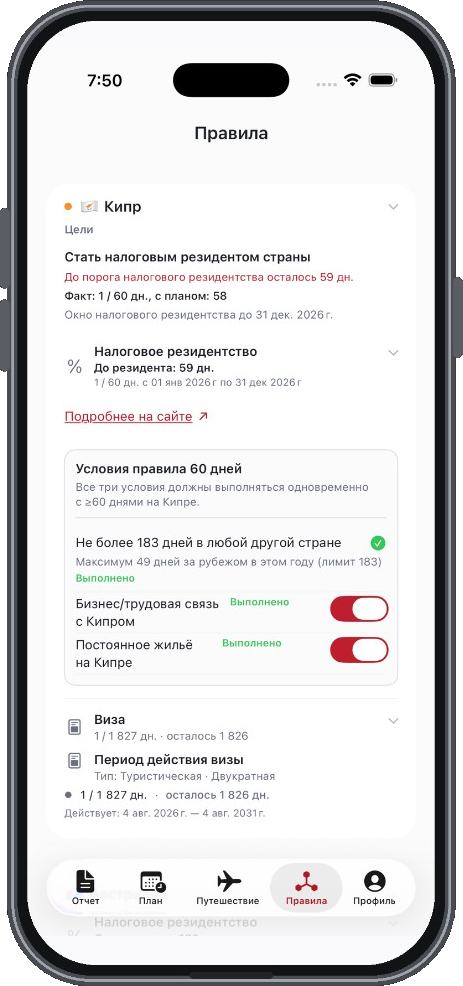Экран правил и налогового резидентства в приложении Resifly